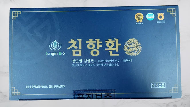 침향환